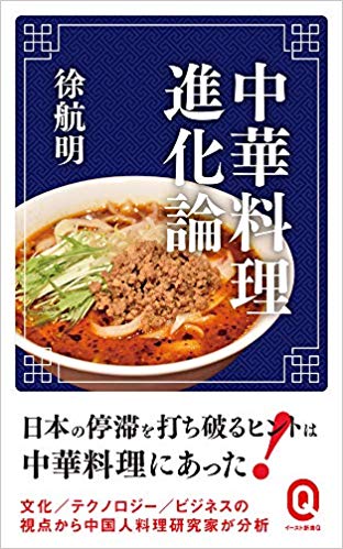 ８月１９日（月） 「中華料理進化論」
