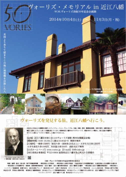 ヴォーリズ・メモリアル in 近江八幡