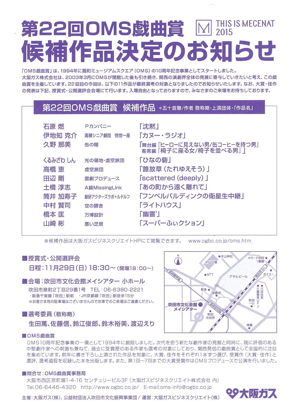 11/19(木)第22回OMS戯曲賞 最終選考作を読む会