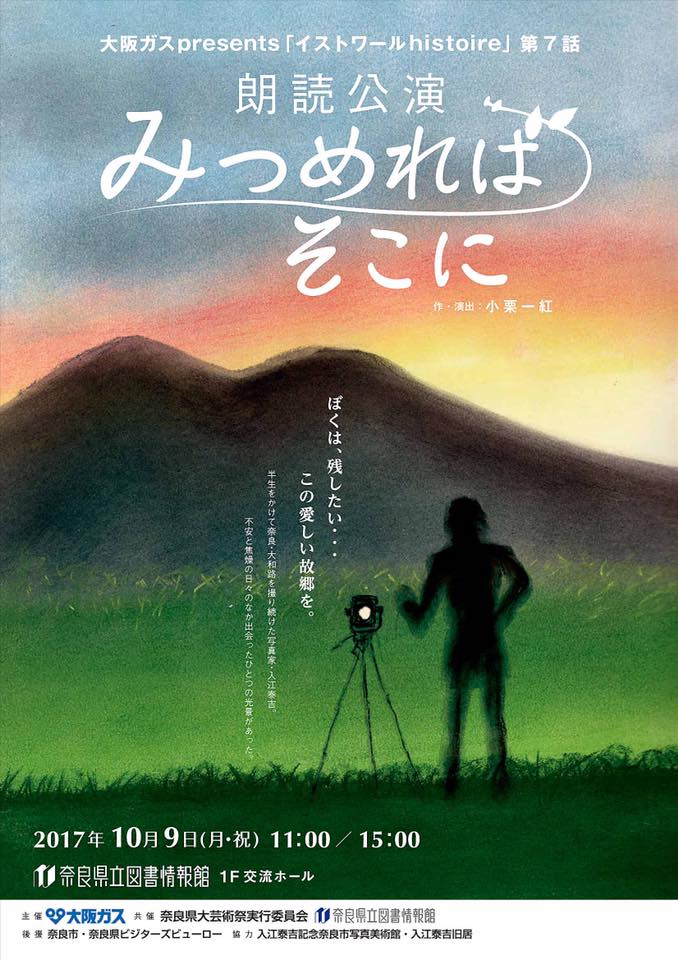 10/9（月祝）「みつめればそこに」朗読公演と、朗読ワークショップ