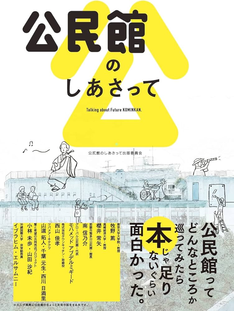 4/16（木）うめきたTalkin'About「日本の公民館でできること」
