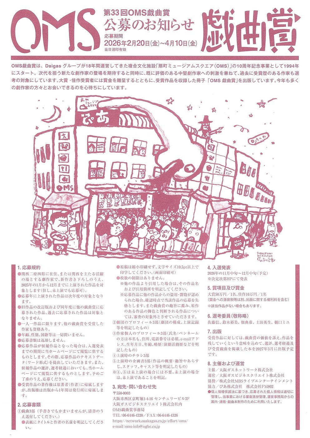 第33回OMS戯曲賞の募集が始まります